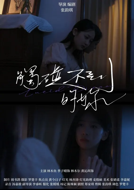 Lucid Dream (TRAILER)
