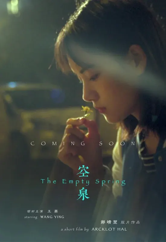 The Empty Spring (TRAILER)