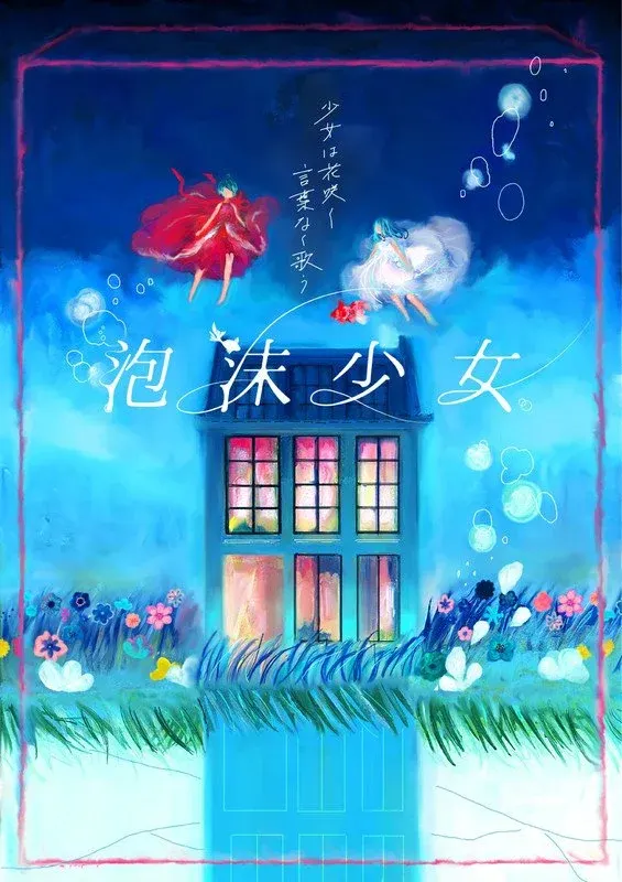 Utakata Shojo*