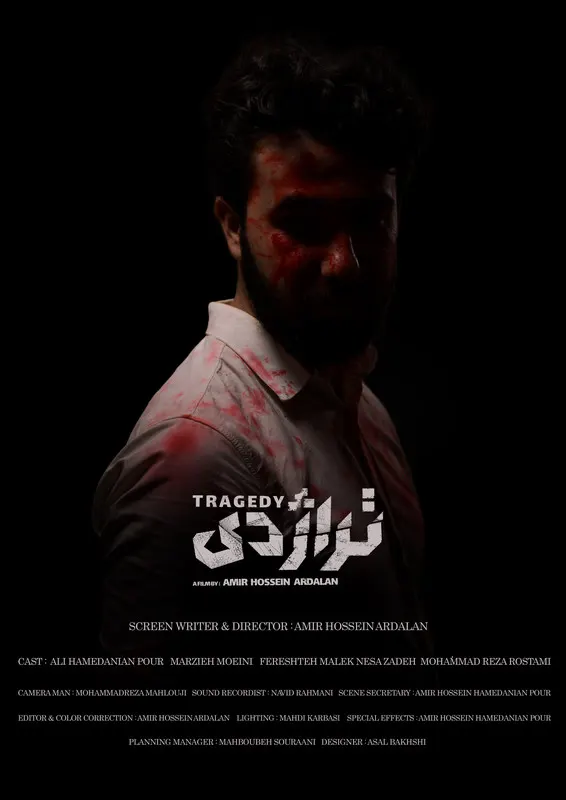 Tragedy (TRAILER)