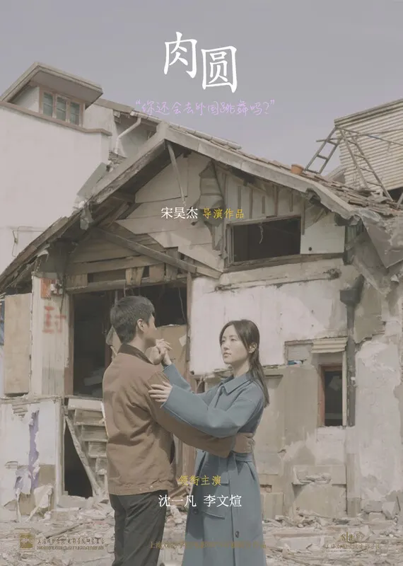 A Story about Reunion (TRAILER)
