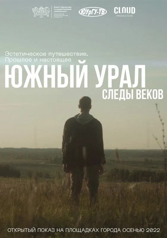 Southern Ural. Traces of Ages (TRAILER)