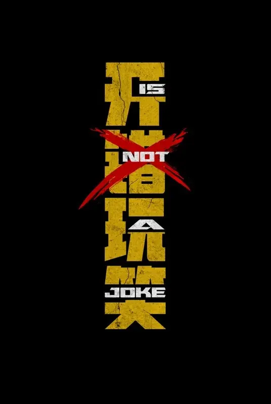 Is Not A Joke (TRAILER)
