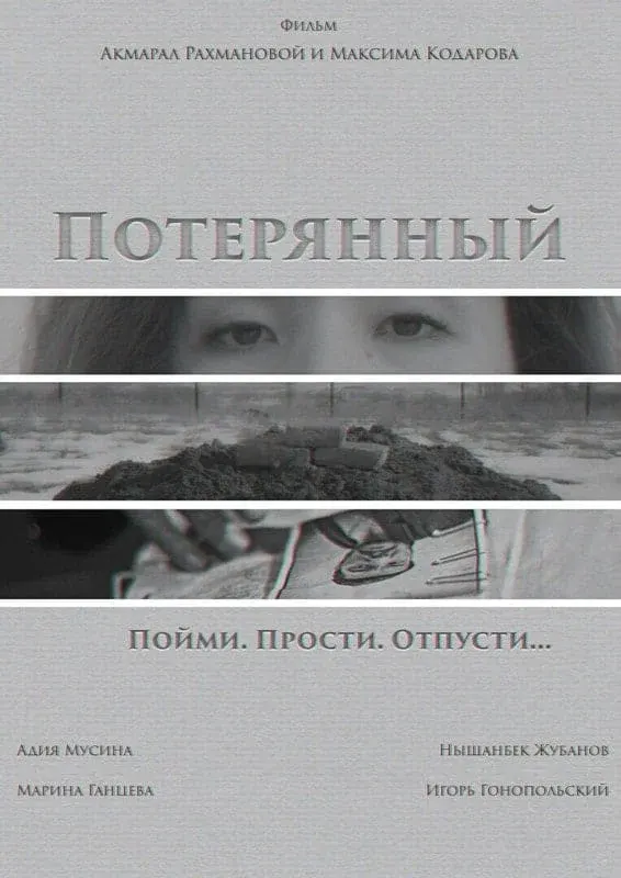 Lost