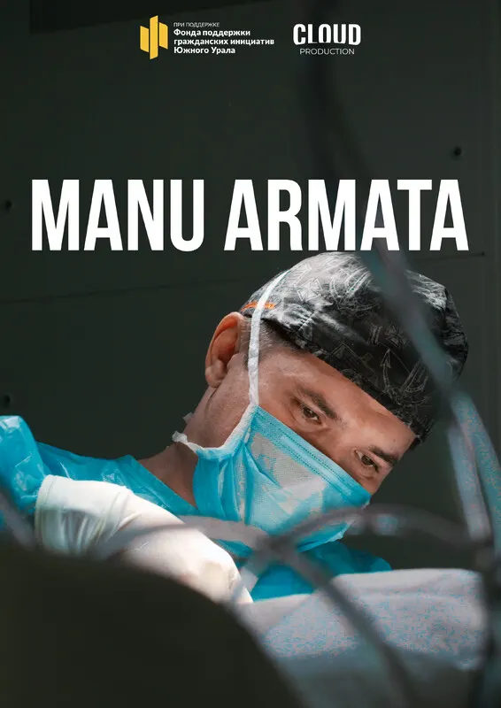 Manu Armata (TRAILER)