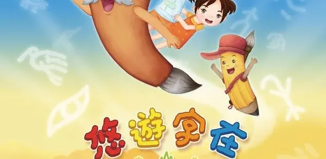 The Wonderful World of Chinese Characters