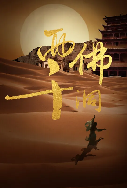 The Flying Dance God (TRAILER)