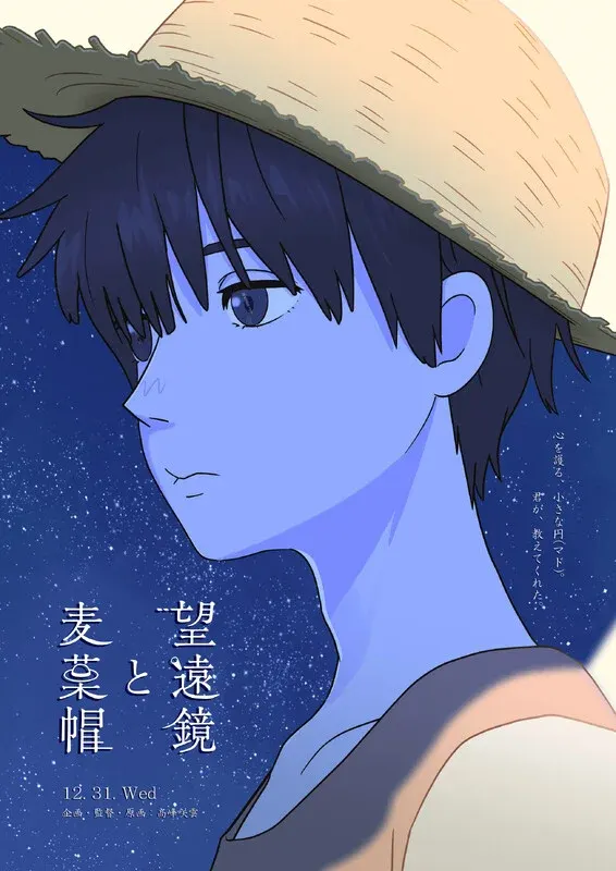 The Telescope and the Straw Hat (TRAILER)