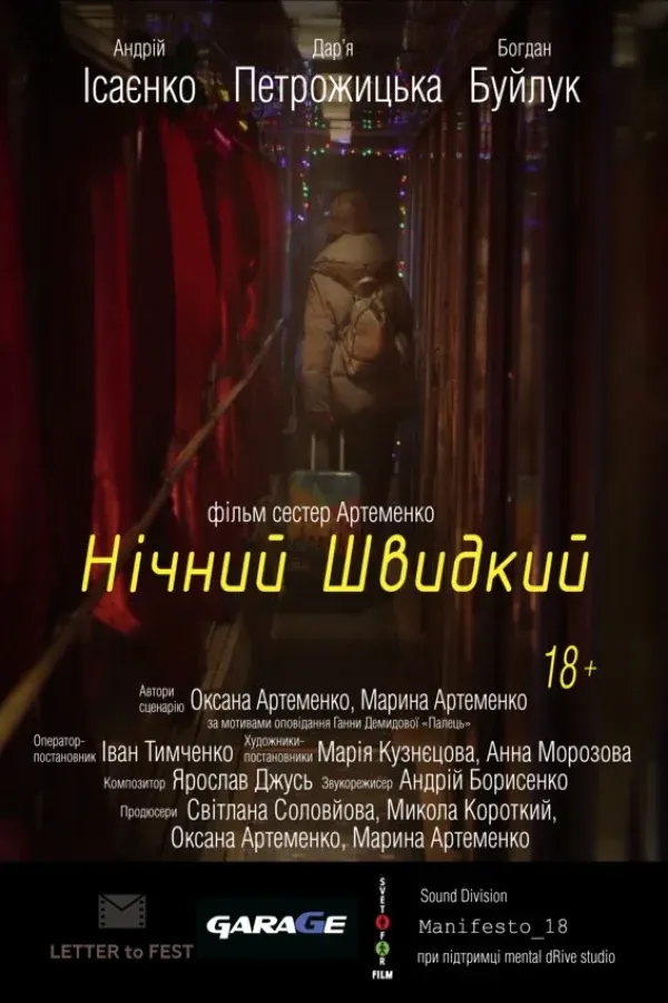 The Night Express (TRAILER)