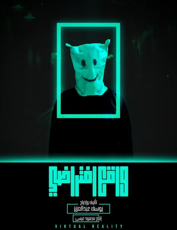Virtual Reality (TRAILER)