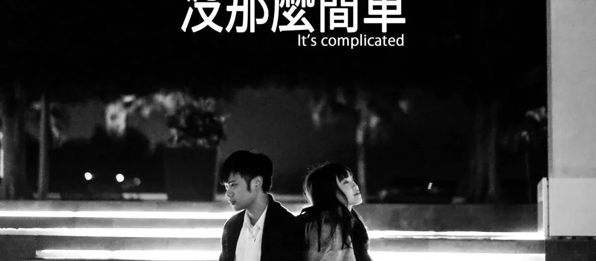 It's Complicated**