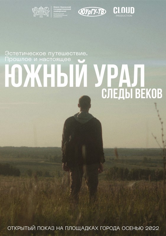 Southern Ural. Traces of Ages (TRAILER)